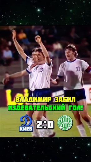 Динамо Киев Ференцварош 1975 🔥 СССР ИЗДЕВАЛСЯ НАД ВЕНГРАМИ в Финале! 🏆