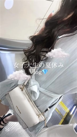 去年の夏の女子大生Vlog