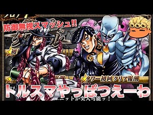 【ジョジョSS】究極テクニカルタワーバトル グレートだぜ編 フロア5〜7を攻略失礼！【JOJOSS】【JoJo's Bizarre Adventure】