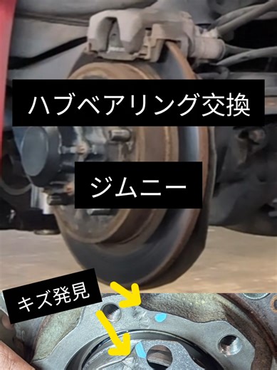 ジムニーのハブベアリング異音とサビの原因