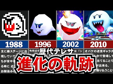 [All Mario Games] Tracing the evolution of Boo, the idol of the Mario world!