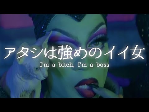 Todrick Hall - Boss Bitch [Lyric] [JP-Sub]