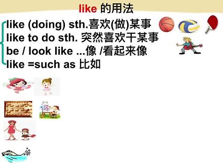 like 的用法