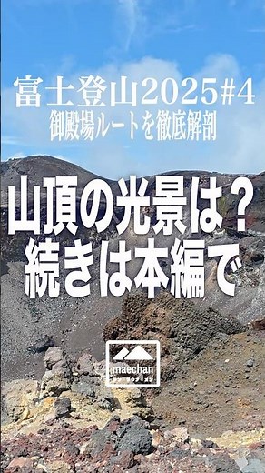 Japan's Highest Place: Complete Guide to Climbing Mount Fuji in 2025 - Gotemba Route #4
