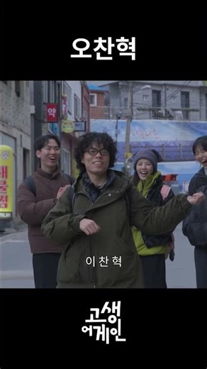 동생어따두고왔어 #고생어게인 #캔바 #오존 #윤마치