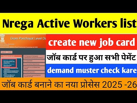 How to get active job card list | How to download job card | How to check NREGA payment |