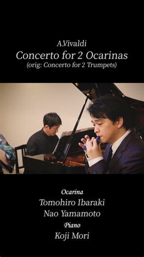 Vivaldi 2本のオカリナとピアノのための協奏曲より第一楽章 茨木智博・山本奈央