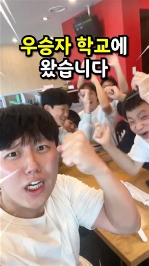 L을 가져가 우승 학교 갔습니다!!!