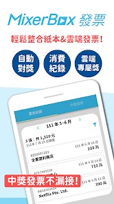 MixerBox 發票：統一發票自動對獎、載具歸戶、雲端發票
