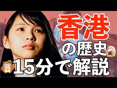 [15 Minutes of Education] Learn about Hong Kong! The history of Hong Kong you need to know now