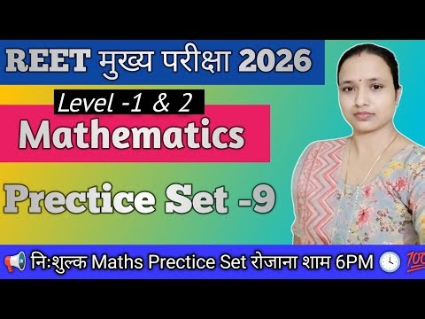 REET Mains 2025 Maths | REET Maths Practice Set 09 | Maths for REET Level 1 & 2 📚💯