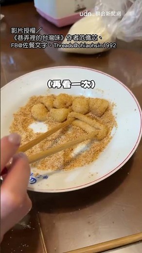 【獨門秘訣】客家人pro才懂！神技巧「麻糬包滿花生粉」｜技巧｜生活Tips｜麻糬｜起拔｜客家人｜客家麻糬｜花生粉