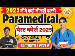 TOP 5 PARAMEDICAL COURSES AFTER 12 | BEST PARAMEDICAL COURSES IN 2025 | PARAMEDICAL COURSES 2025 |