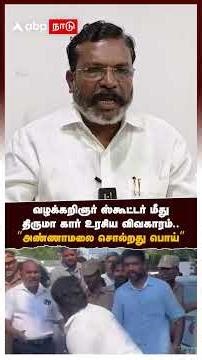 Thirumavalavan Car | வழக்கறிஞர் ஸ்கூட்டர் மீது திருமா கார் உரசிய விவகாரம்.. "அண்ணாமலை சொல்றது பொய்"