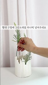 도담스튜디오 다 쓴 박스 테이프와 종이 빨대를 이용한 아이와 함께 만드는 업사이클링 공예 조화 센터피스 만들기