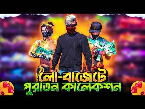 FF ID collection video for all freefire lover. #freefire