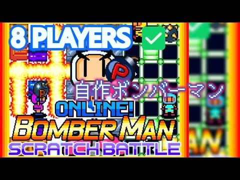 【自作ボンバーマン】 最近Scratchに手を付けれていない