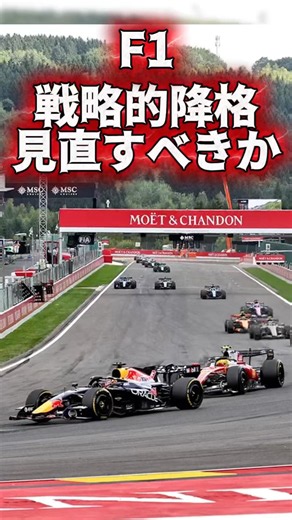 【F1】PUグリッド降格は時代遅れ？