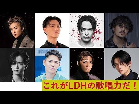 LDH 歌声メドレー Part 1