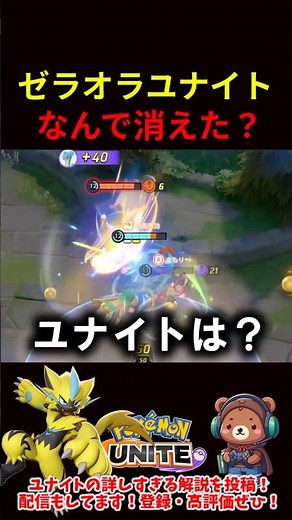 Why did Zeraora Unite disappear? [Pokemon Unite]