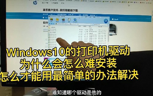 w10系统安装打印机驱动为什么会这么费劲，分享最简单的安装方法