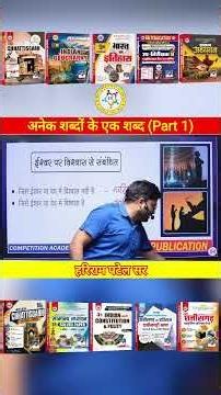 Frequently Asked Exam Questions | One-Word Substitution | Hindi Grammar 🎯#shorts #cgpsc