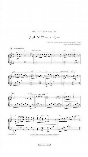 『リメンバー・ミー』 #ピアノ #楽譜