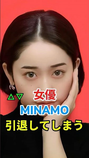 ㊗️1万再生🎉MINAMOさん引退！大変お疲れ様でした。
