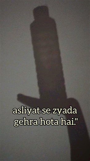 "Khali pan aksar gehra hota hai... chahe bottle ho ya insaan. 🥀"#BottleShadow#DeepFeelings#