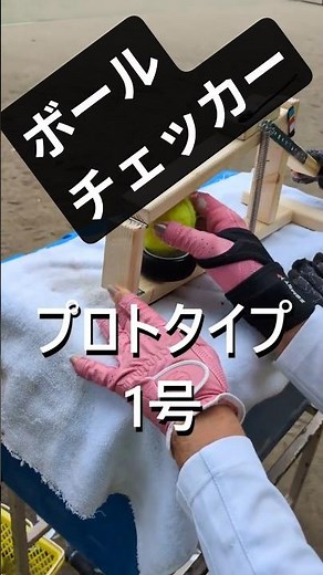 テニスボール圧力ゲージ PR01 ＃劣化判定 ＃テコの原理 ＃プロトタイプ