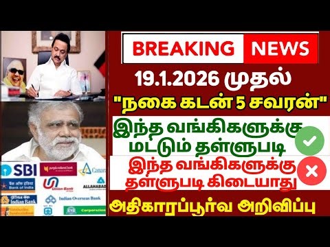🌟 nagai kadan thallupadi latest news 2026 | gold loan thallupadi tamil nadu news | crop loan waiver