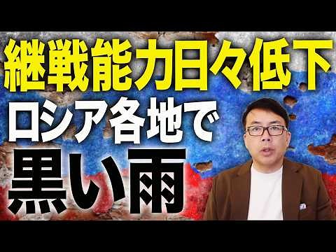 太陽石油、サハリン2のロシア産原油を調達！？ロシアの継戦能力日々低下！！ロシア各地で黒い雨！！ウクライナの熾烈な石油インフラ攻撃続く！！当局の鎮火宣言直後に再炎上も！｜上念司チャンネル ニュースの虎側