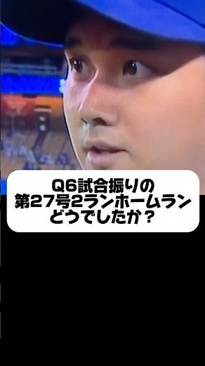 【3連勝】第27号ホームラン•投手大谷翔平復活について語る！ドジャースVSロイヤルズ