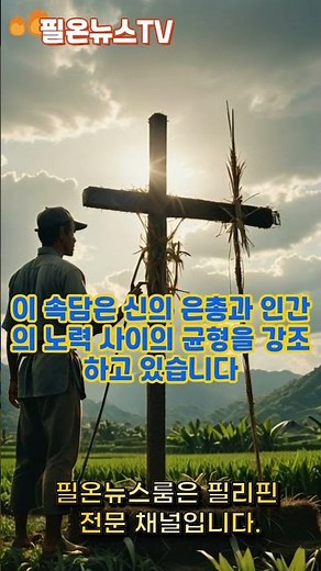 7 Filipino Proverbs: The Relationship Between God and Man #Philippines #Philippines #PhilippinesN...