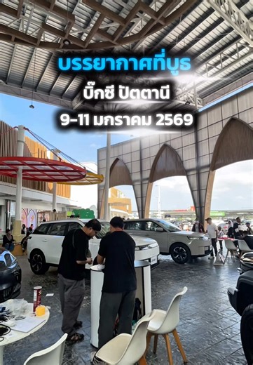 บรรยากาศวันเด็กที่บูธบิ๊ซี ปัตตานี บูธจะจัดถึงวันที่ 11 มกราคม 69 #วันเด็ก