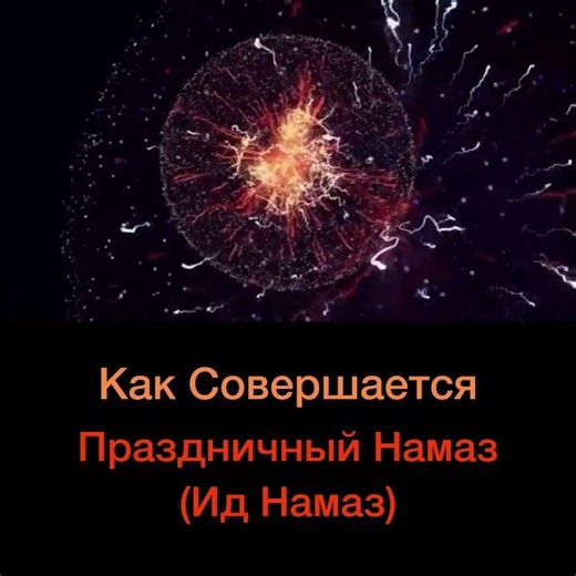 How to Perform Eid Namaz