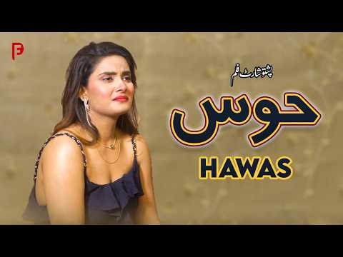 Hawas | حوس | Pashto New Short Film 2026