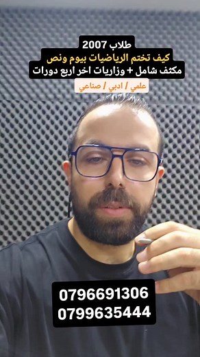 مكثف شامل كيف تختم الرياضيات 2007 (علمي / ادبي / صناعي )♥️ ابعثلنا على الواتس اب حتى تحصل على المكثف الشامل 😌 #وزاري #رياضيات #خليليو | Ahmad Khalil رياضيات خليليو