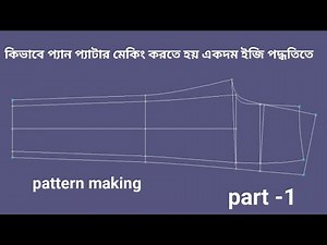pant pattern making | Pattern making tutorial