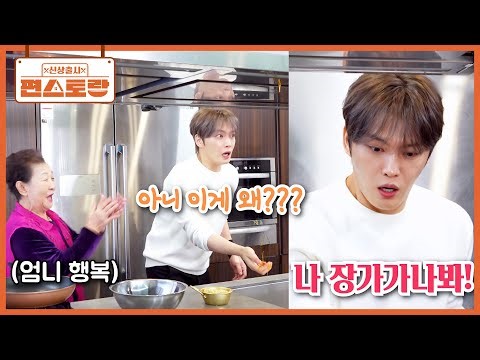 나 진짜 장가 가나 봐!!! 엄니-아부지 기쁨의 환호성! 재중이 꼼수 부리다 장가가게 생겼대요~ [신상출시 편스토랑/Fun_Staurant] | KBS 260403 방송