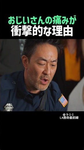 おじいさんの痛みが衝撃的な理由