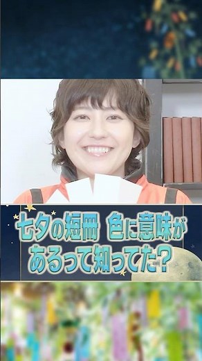 七夕の短冊🎋色に意味があるって知ってた？🤩【みんなのギモン】#宇宙 #七夕 #雑学