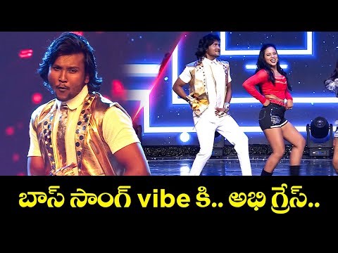 Abhi Master Dance Performance | బాస్ సాంగ్ vibe కి అభి గ్రేస్ | Dhee 20 | ETV
