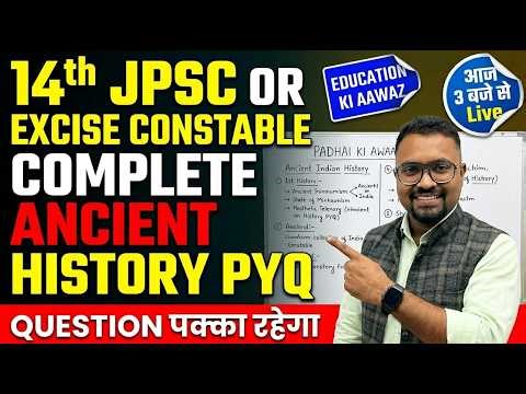 14TH JPSC OR EXCISE CONSTABLE COMPLETE ANCIENT HISTORY PYQ, QUESTION पक्का रहेगा
