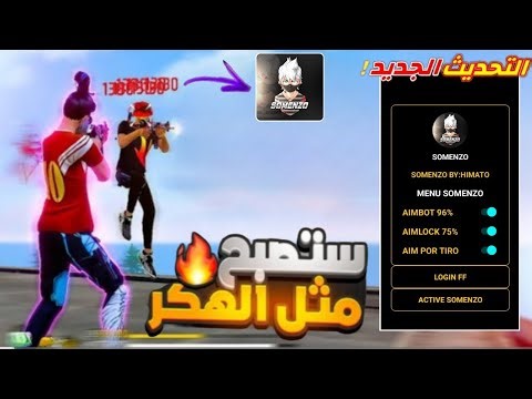 تطبيق الهيدشوت الذي يستعمله🔥SOMENZO 🥶 يجعل ايمك مثل الهاكر 😈جربه قبل الحذف 🥲التحديث الجديد 2025