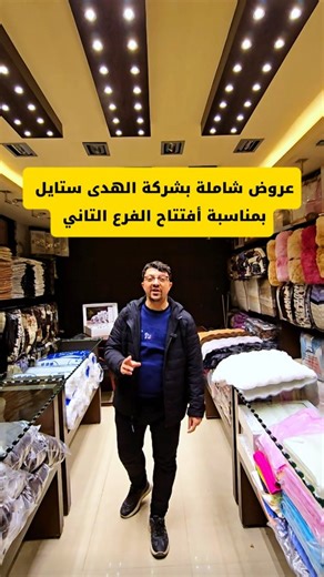 Qamar Halak on Instagram‎: "🎉 عروض شاملة في شركة الهدى ستايل 🎉 بمناسبة افتتاح الفرع الثاني بالجابرية 🎊 ✨ تخفيضات مميزة ✨ تشكيلة واسعة تناسب كل الأذواق ✨ جودة عالية بأسعار ولا أروع 📍 الجابرية – الفرع الثاني ⏰ العروض لفترة محدودة لا تفوتوا الفرصة وكونوا أول الزوّار 💖 الهدى ستايل… الأناقة عنواننا للتواصل والاستفسار ☎️ 0997978860"‎