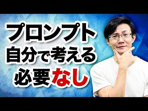 【ＡＩ時代に人間が大切にすべきこと】生成ＡＩ活用における質問の仕方とプロンプトの作成方法