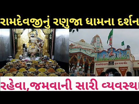 RAMDEV PIR RANUJA Dham Temple tour ।। Food and Room Service in RANUJA