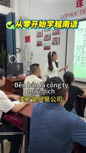 从零开始学越南语 #跟小雨学越南语 #东兴还珠越南语培训 #越南语培训 #小雨老师的越南语录播视频课
