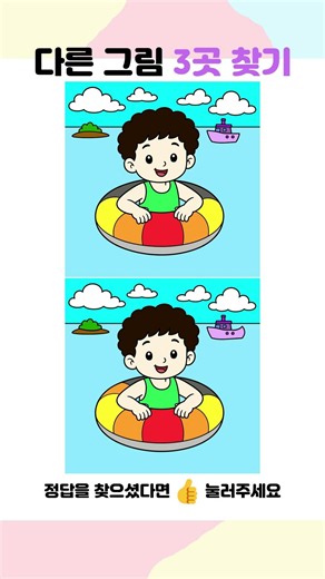 🍎🍏 Find 3 differences! #findthedifference